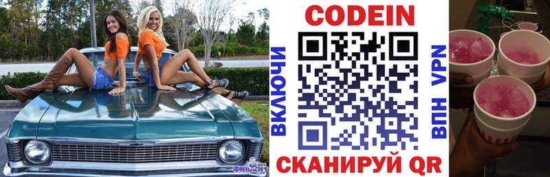 Кодеин напиток Lean (лин)  Шимановск 